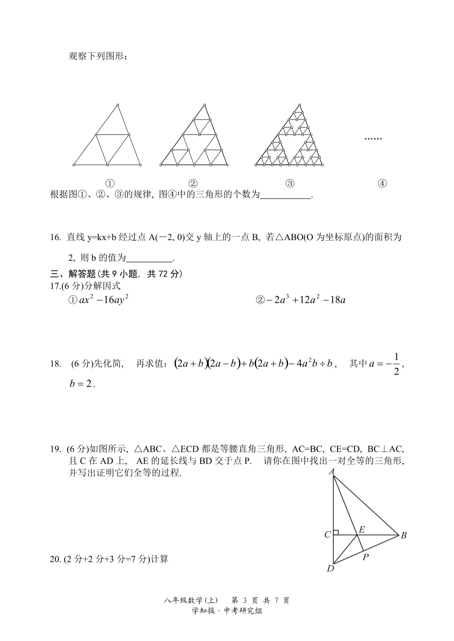 期末综合创新能力评估检测卷(四).docx_第3页