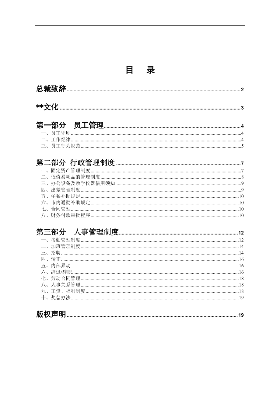 某某教育发展公司员工手册.doc_第2页