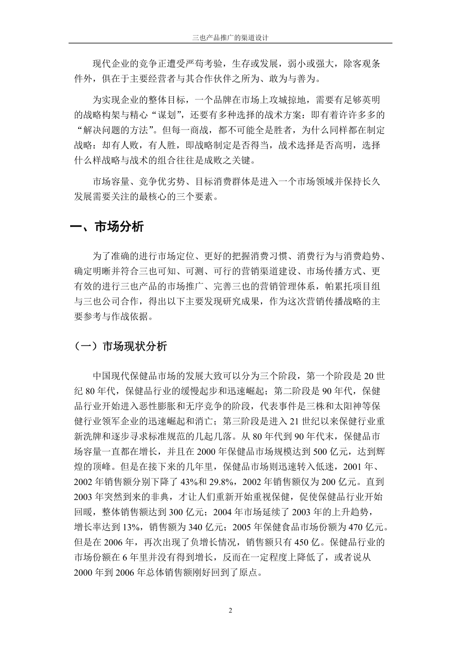 某公司产品推广的渠道设计教材.docx_第2页