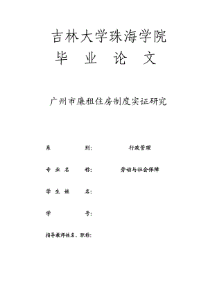 某市廉租住房制度实证研究论文.docx