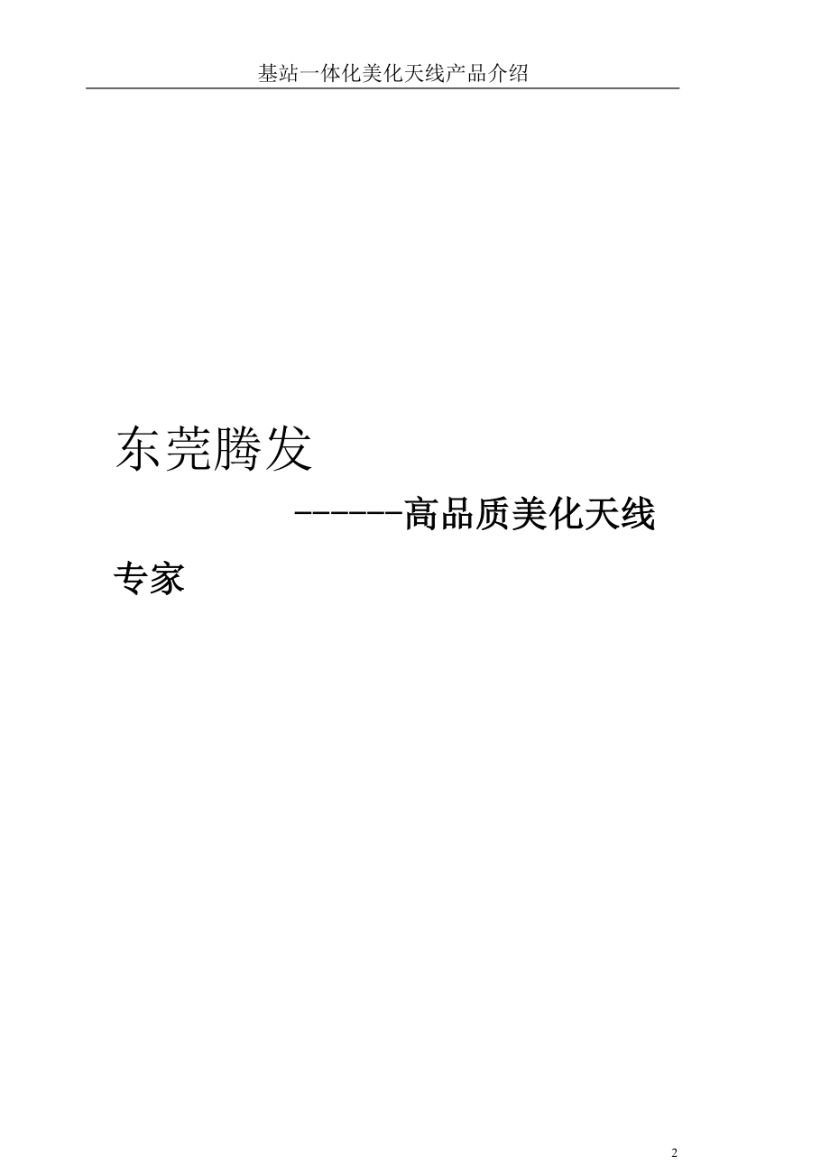 基站一体化美化天线产品介绍.docx_第2页