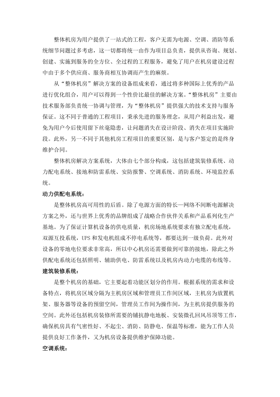 某工厂机房建设方案.docx_第2页