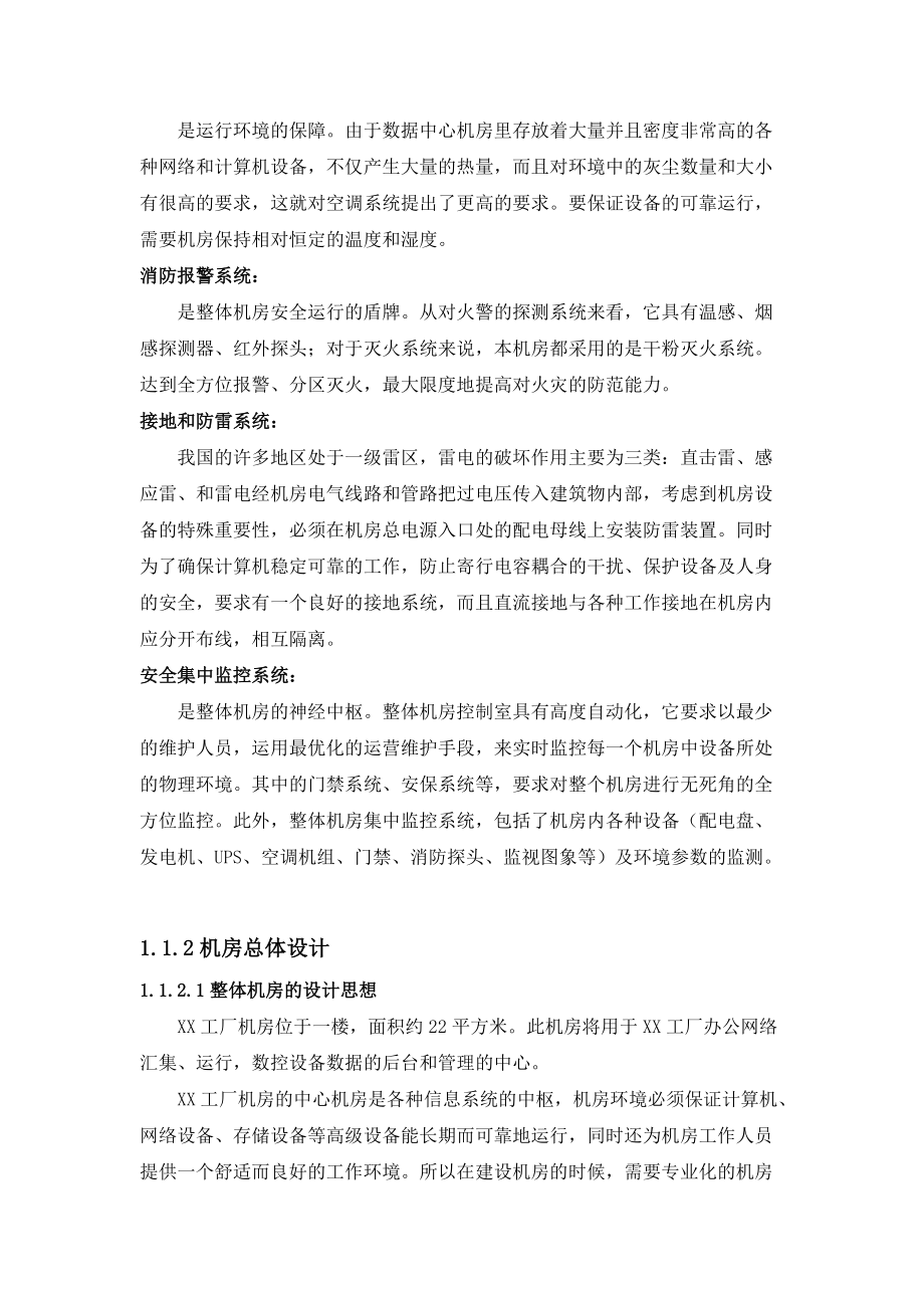 某工厂机房建设方案.docx_第3页