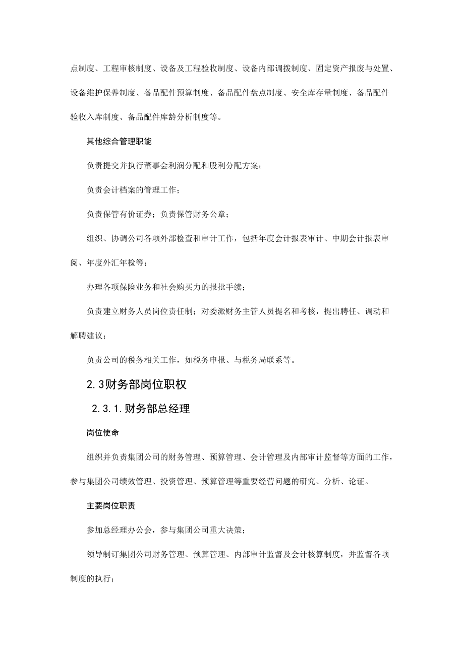 某企业财务会计管理方案.docx_第3页