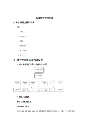 某企业财务会计管理方案.docx