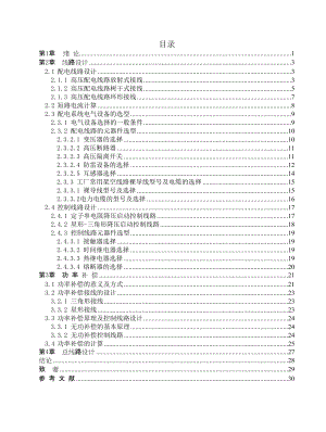 某工厂10kV变配电系统设计.docx