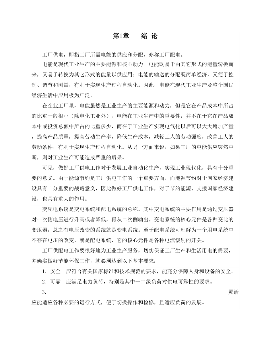 某工厂10kV变配电系统设计.docx_第2页