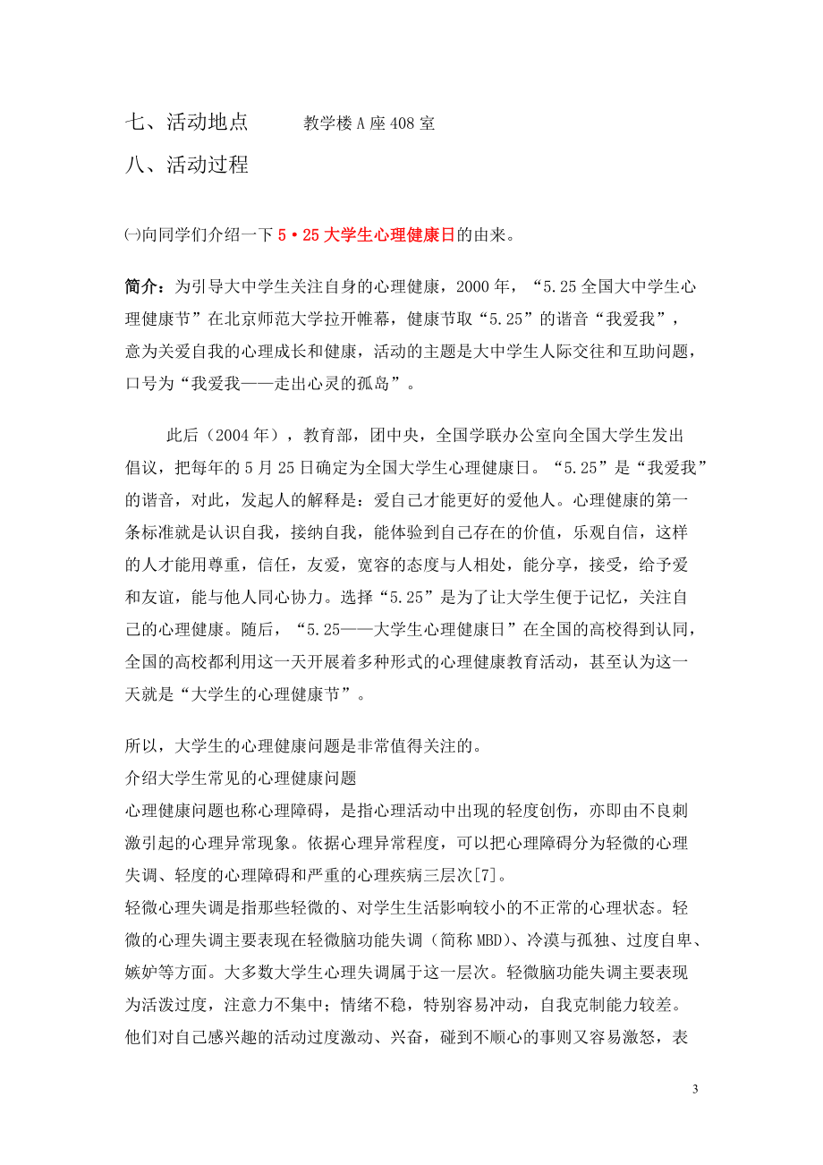 心里主题班会策划书.docx_第3页