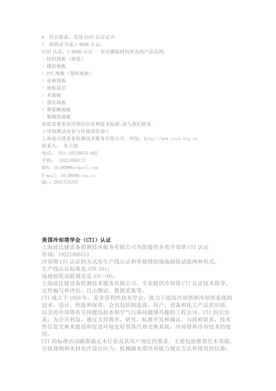 各类产品的强制性认证.docx_第2页