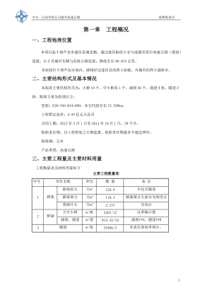 某公司建兴高速公路前期策划书.docx