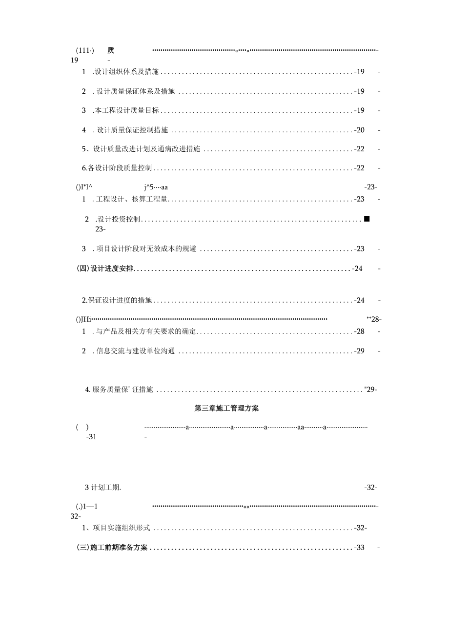 EPC项目-施工组织设计.docx_第2页