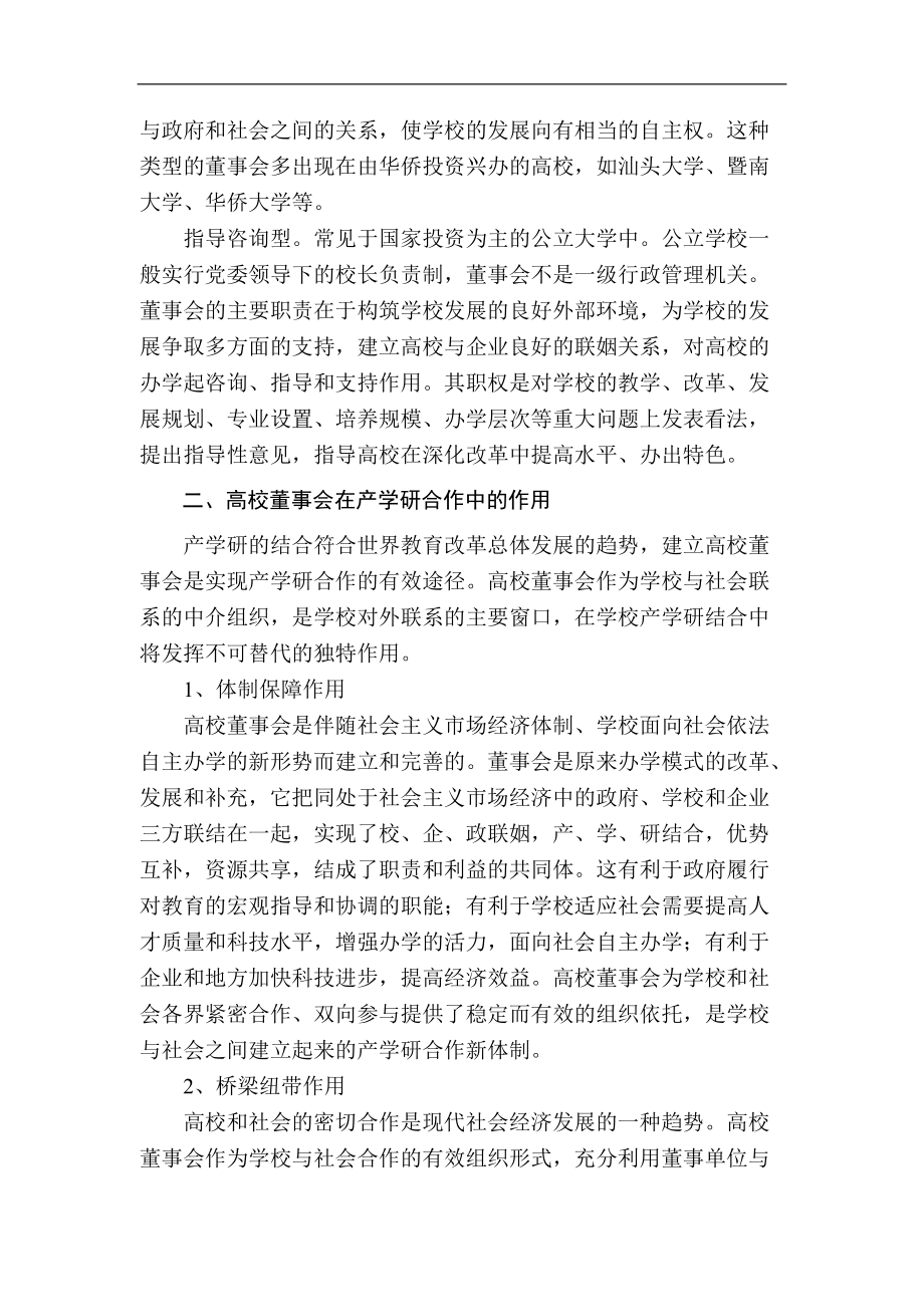 发挥董事会作用促进产学研结合.docx_第2页