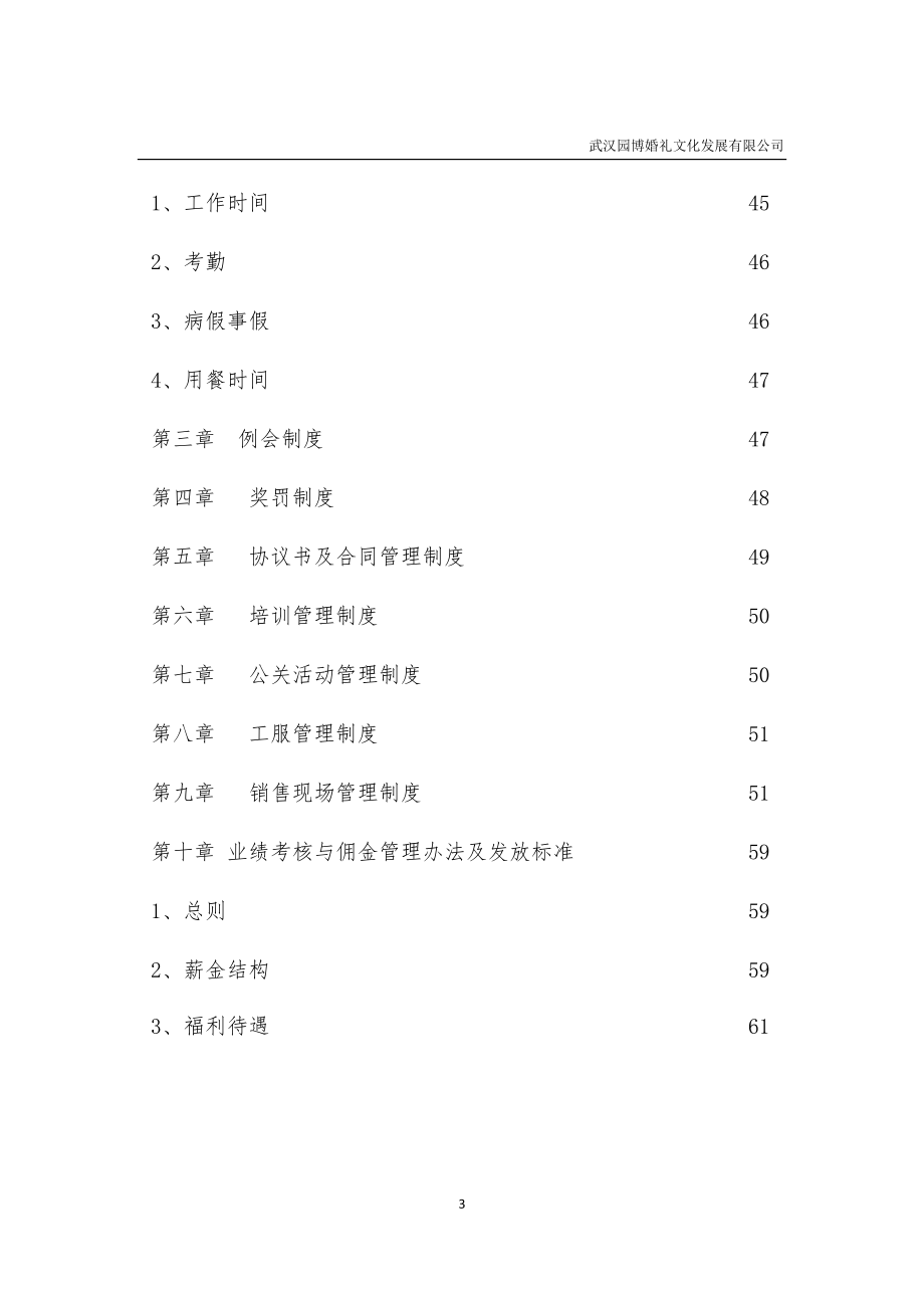 某公司营销部管理制度范本.docx_第3页