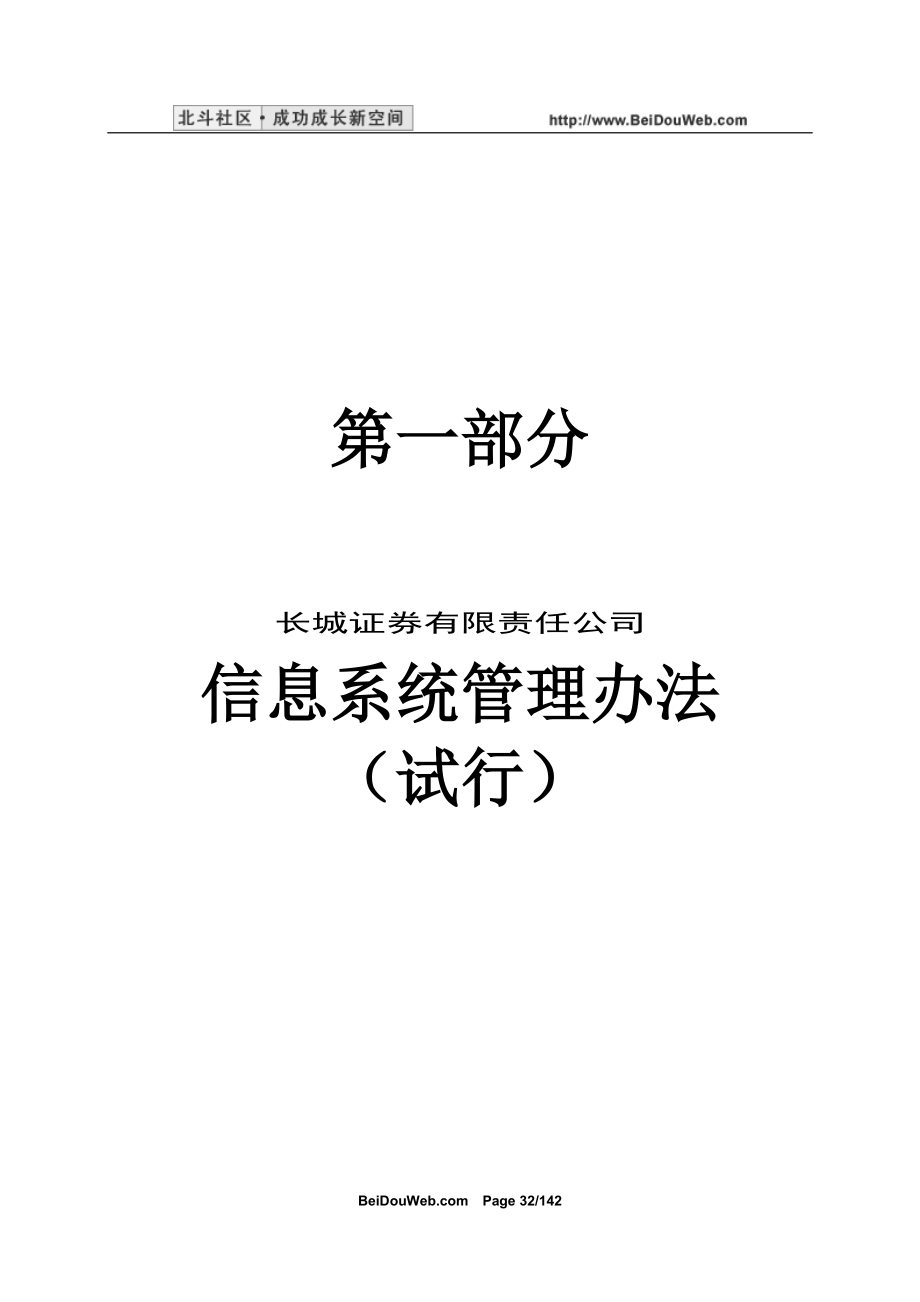 某公司信息系统管理制度汇编(DOC 139页).docx_第3页