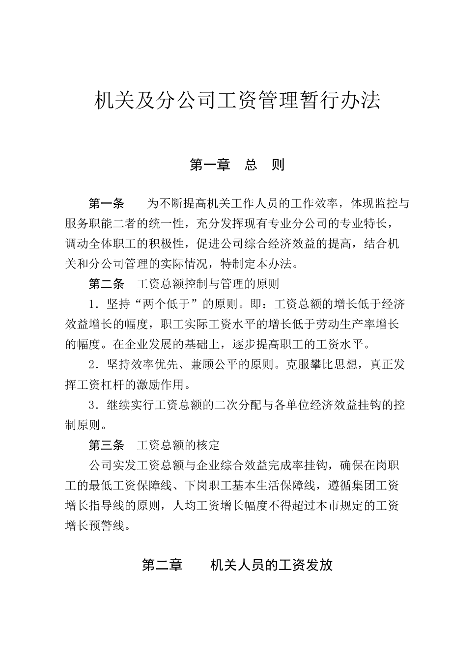 机关与公司工资管理暂行办法.doc_第2页