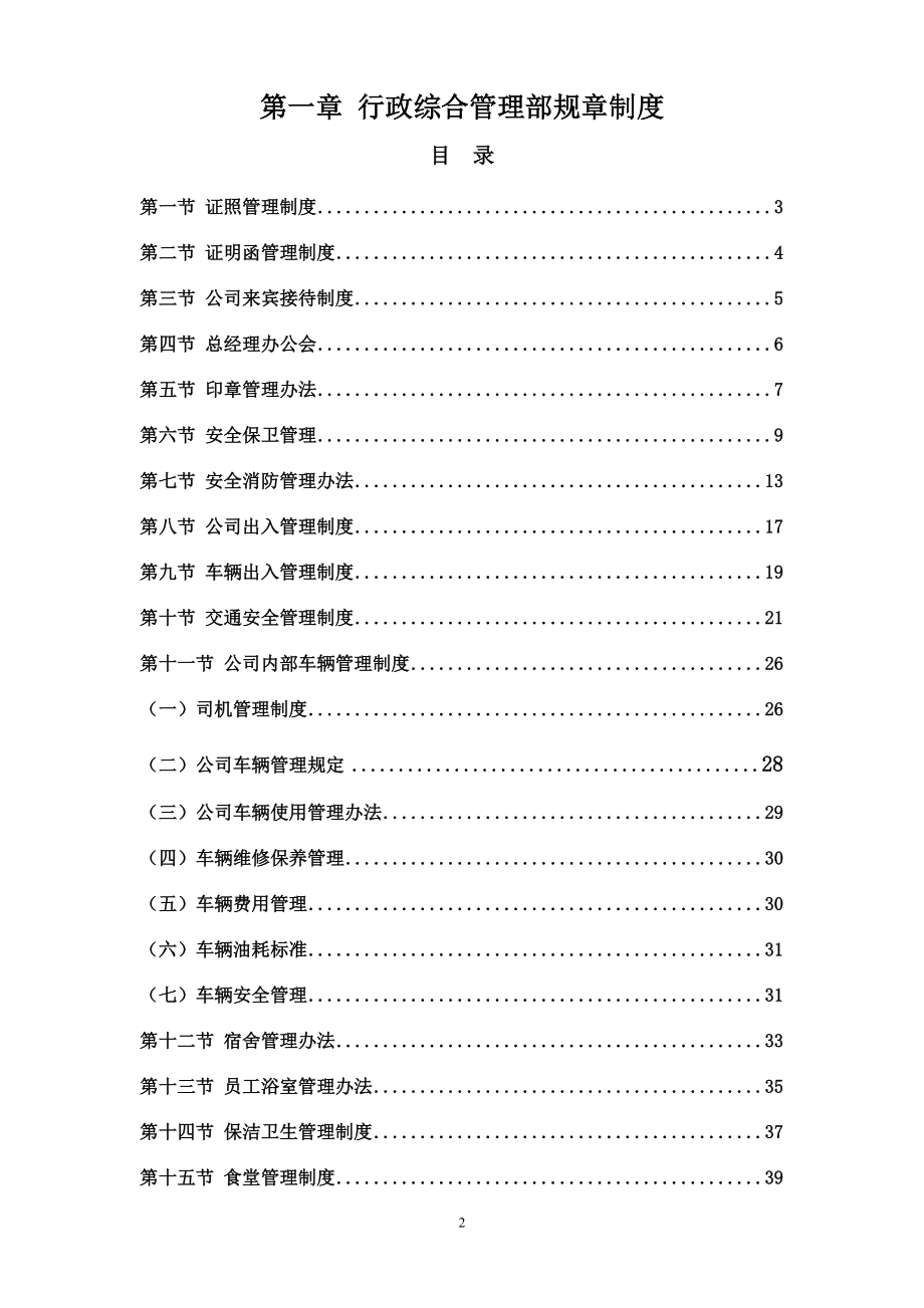 某机关各部门管理规章制度汇编.docx_第2页