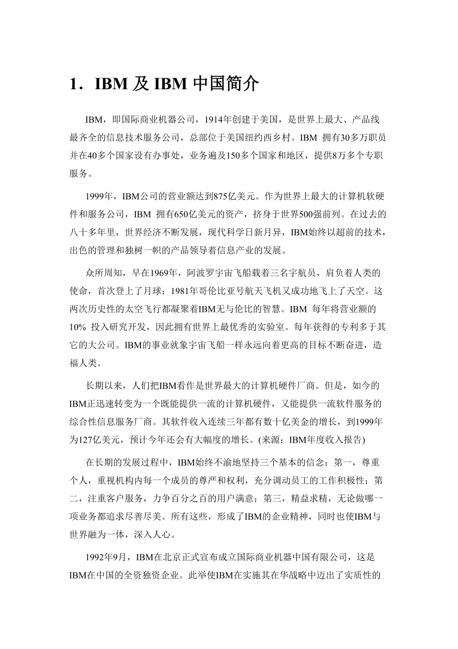 某机器公司IBMInformix技术方案建议书.docx_第3页