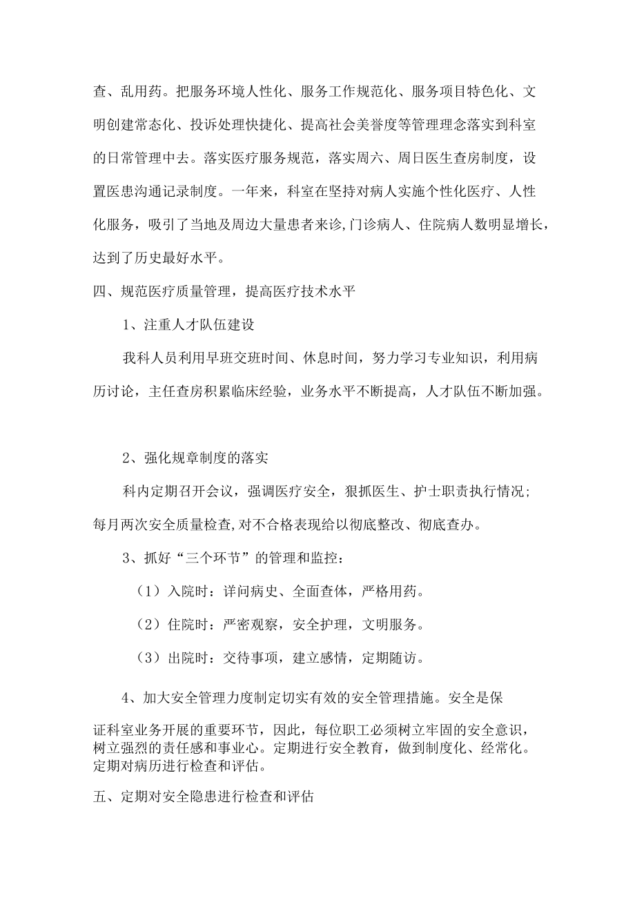 2022年儿科医生个人年终工作总结 汇编3份.docx_第2页