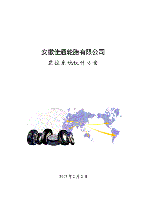 某公司监控系统设计方案.docx