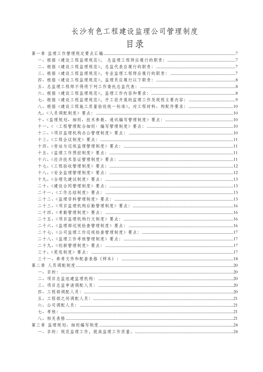 某建筑公司工程监理管理制度.docx_第1页