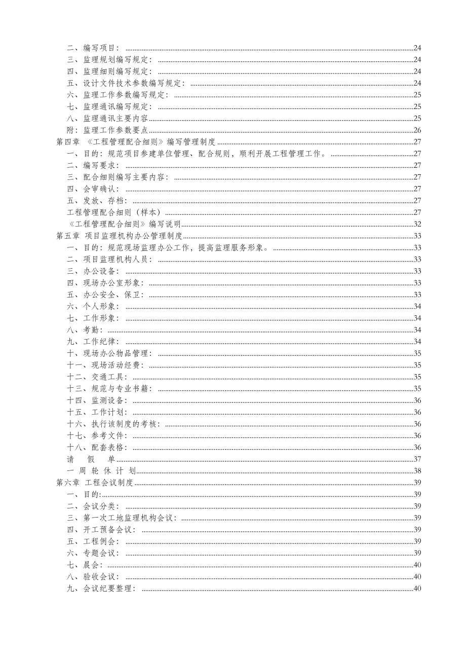 某建筑公司工程监理管理制度.docx_第2页