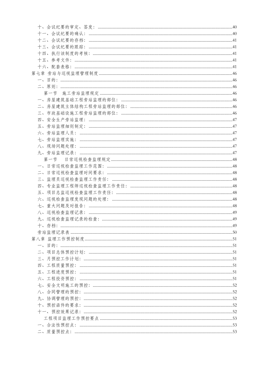 某建筑公司工程监理管理制度.docx_第3页