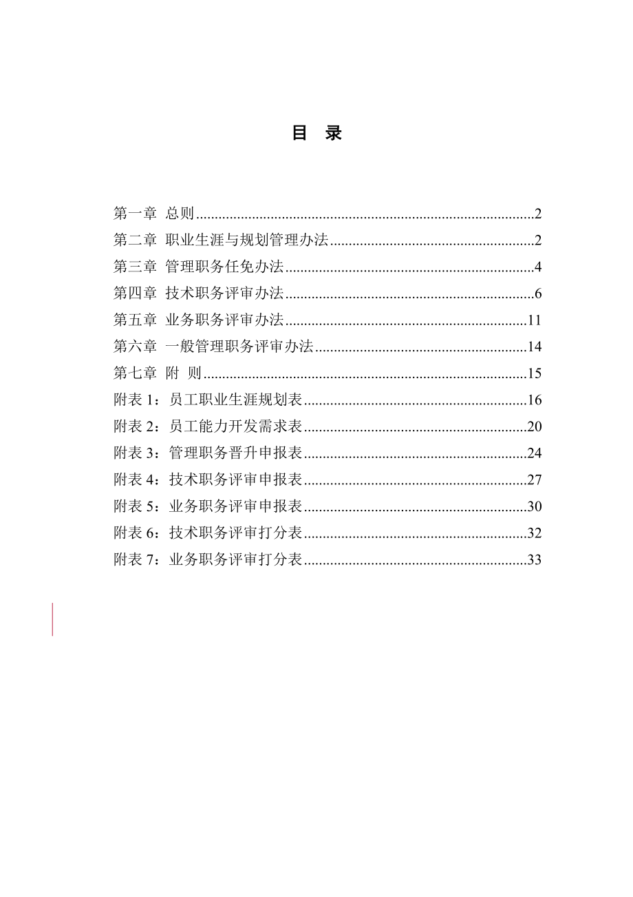 某某公司员工职业生涯规划与管理制度.doc_第3页