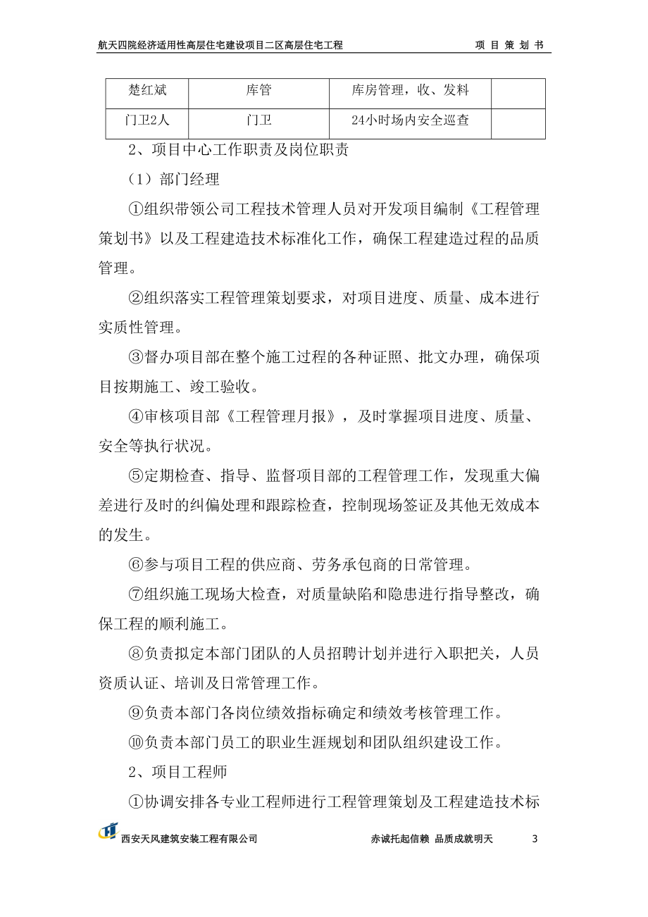 建筑工程项目策划书.docx_第3页