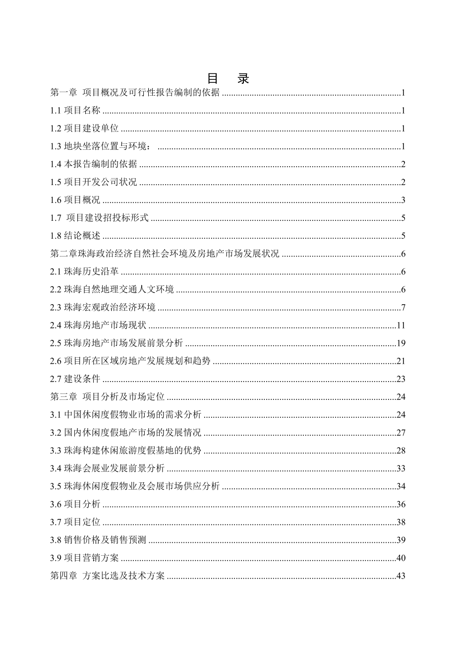 某市淇洲岛影视城项目前期策划书.docx_第3页