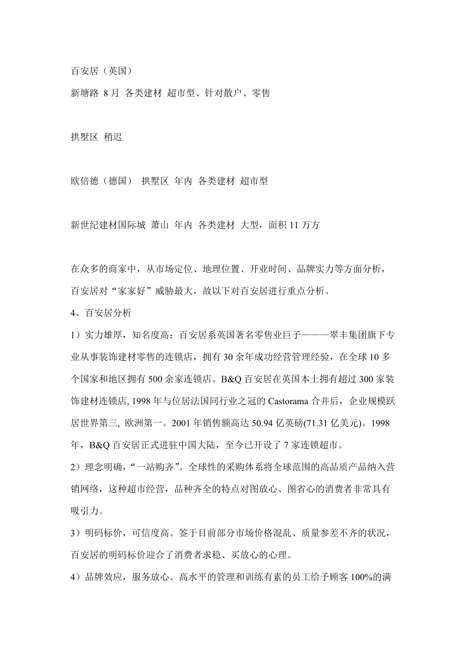 杭州某商业城形象定位及开业策划方案.docx_第3页