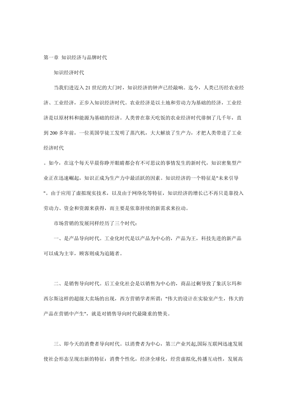 广告策划方案分析.docx_第1页