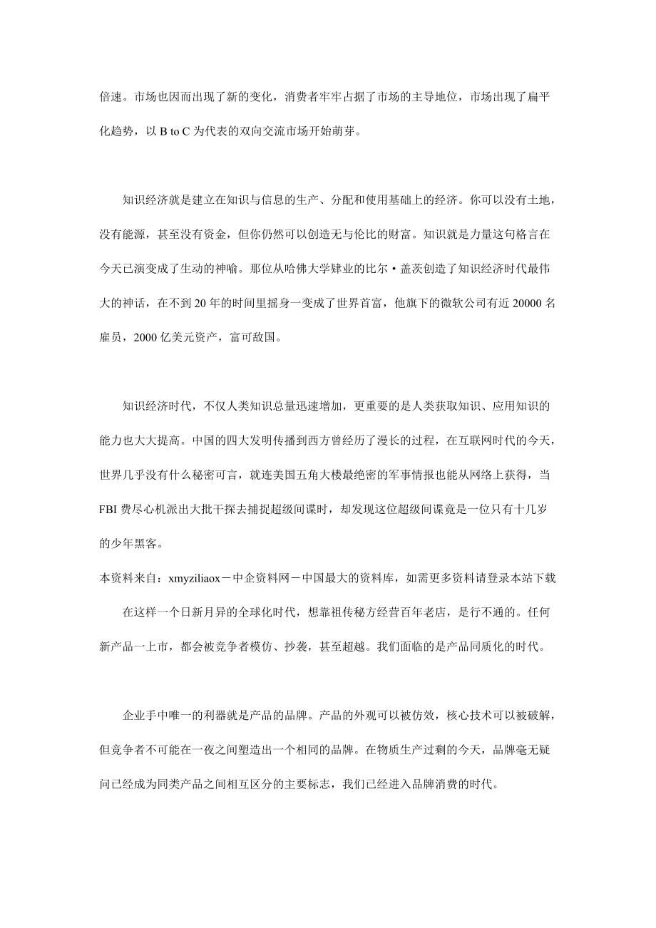 广告策划方案分析.docx_第2页