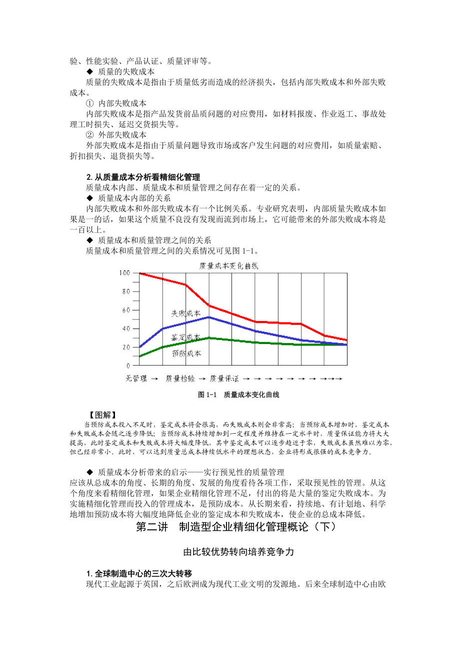 最新制造型企业精细化管理.docx_第3页