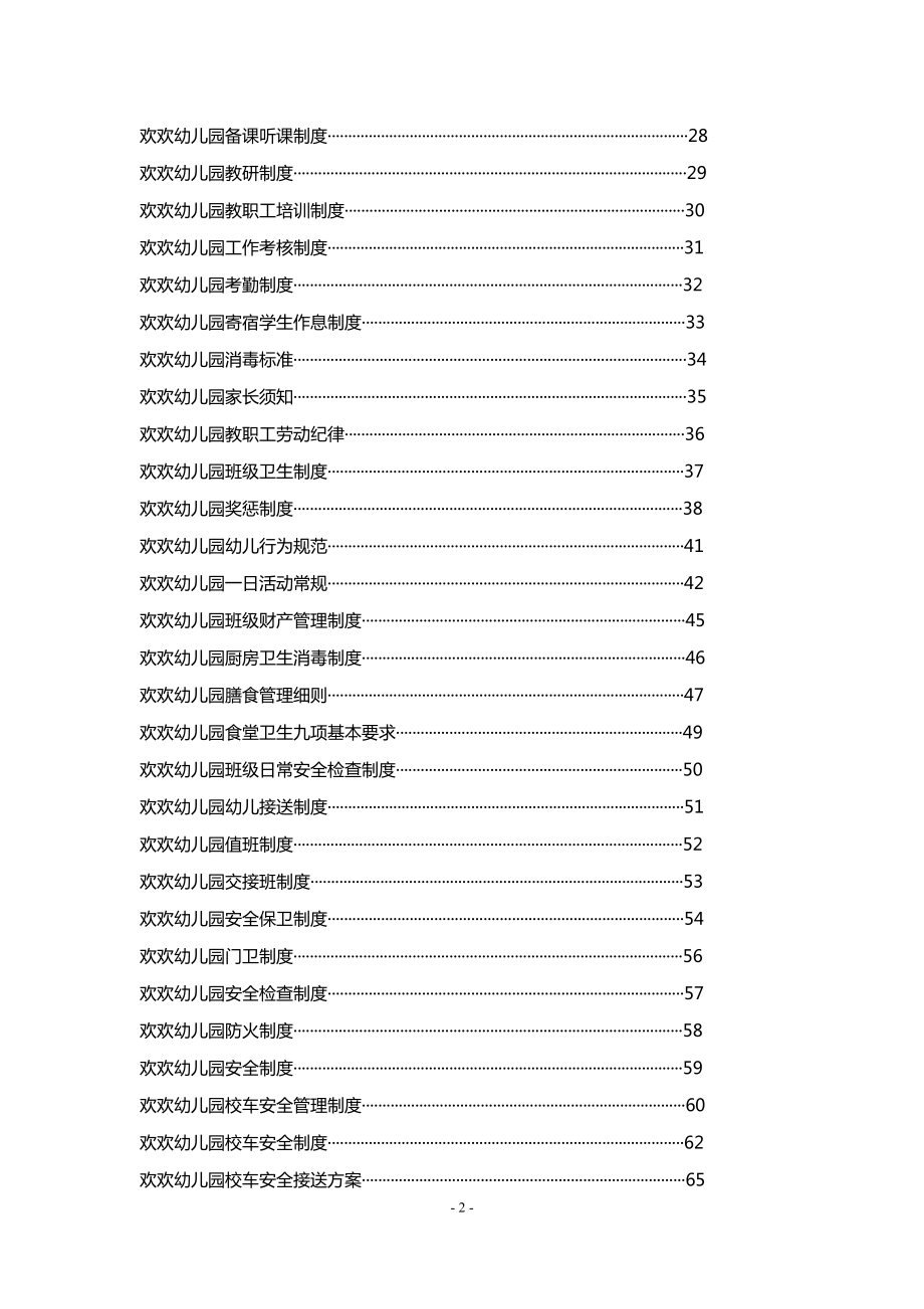 某幼儿园规章制度汇编.docx_第2页