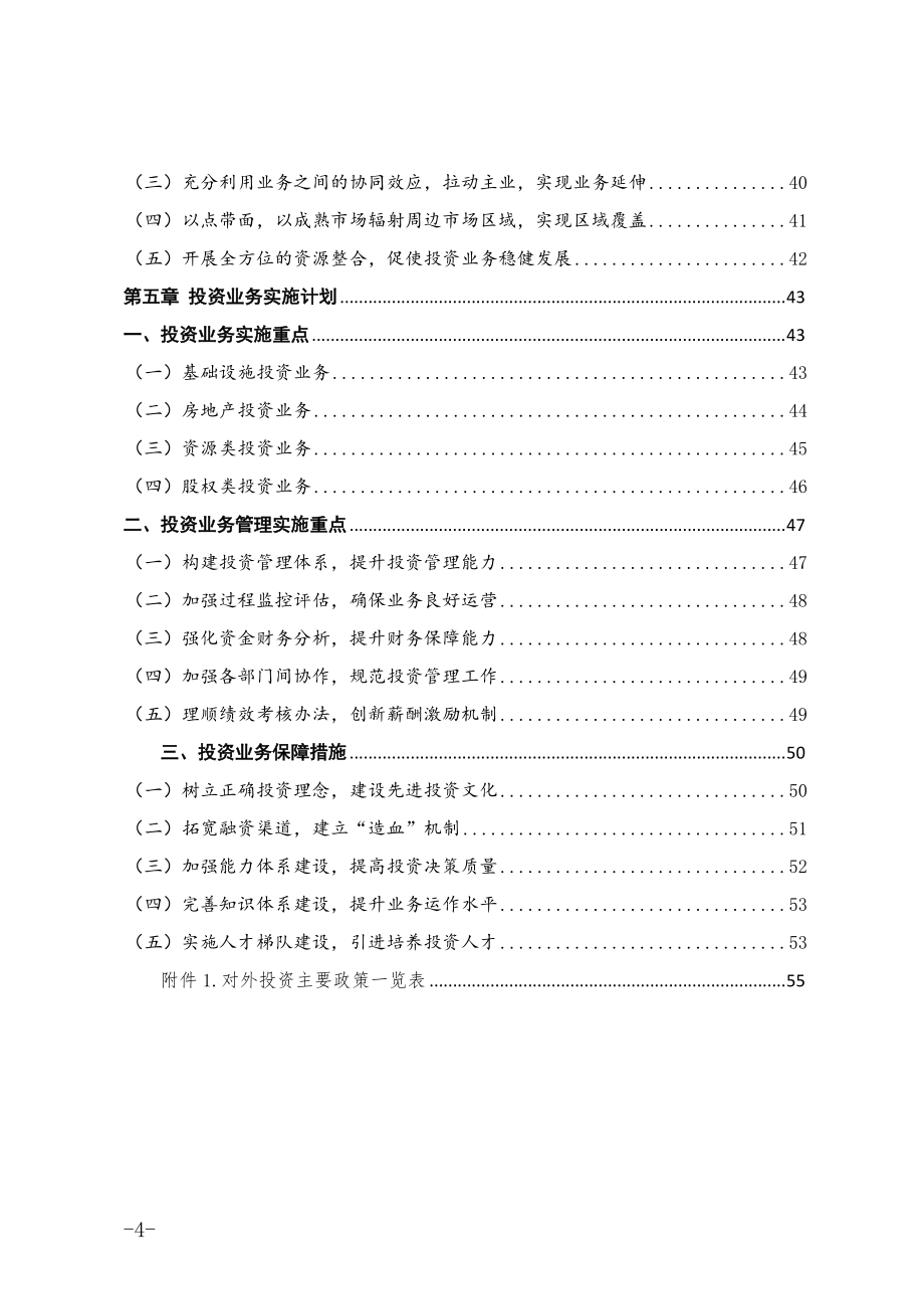 某公司投资业务发展规划教材.docx_第3页