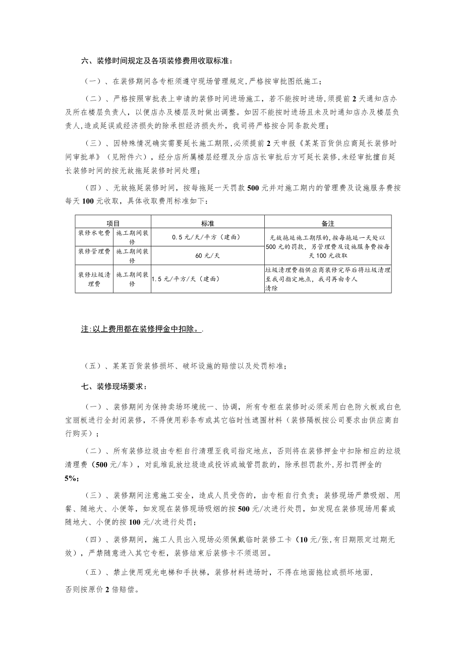 专柜装修管理规定.docx_第2页