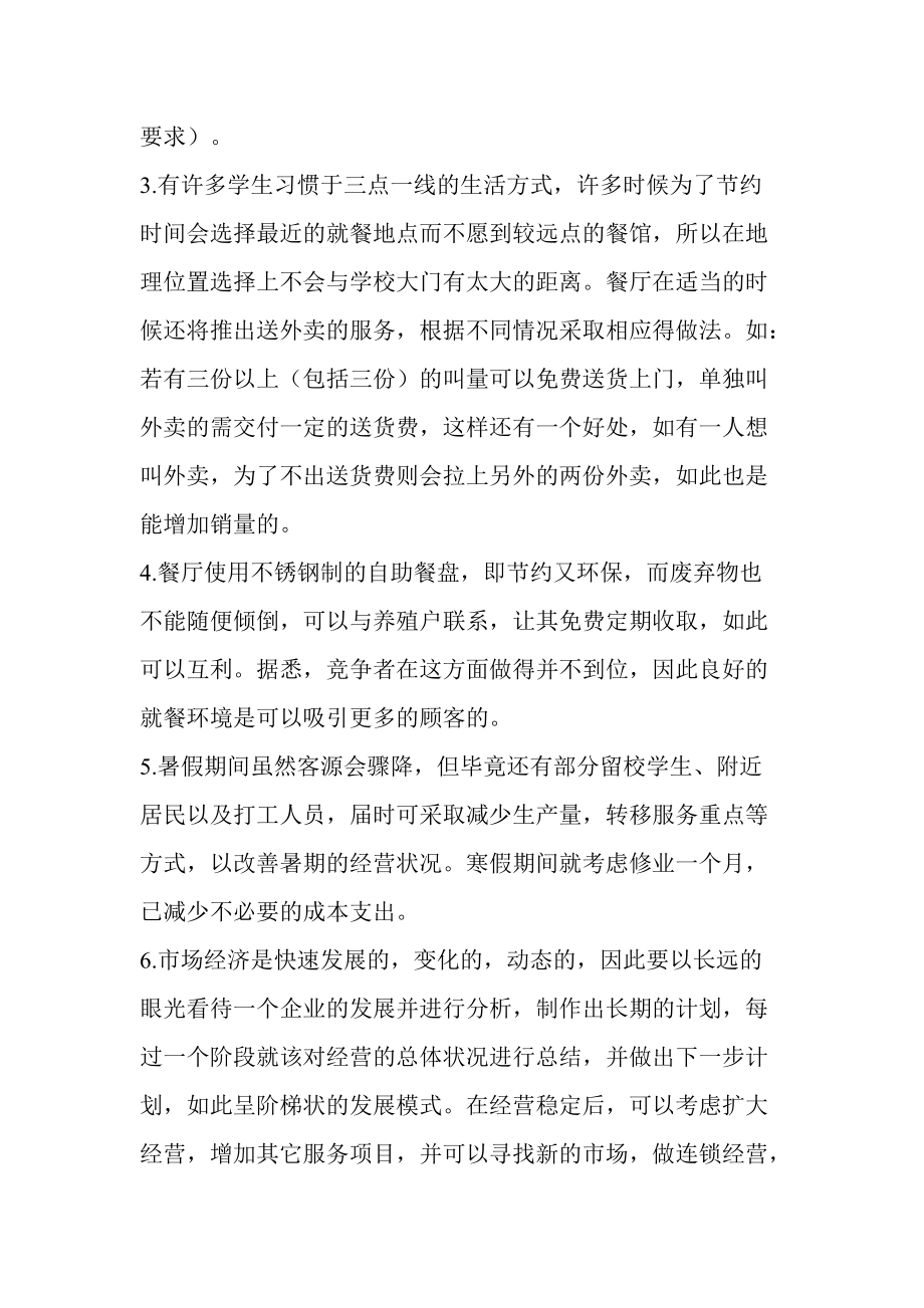 寿司店策划书(DOC50页).doc_第3页