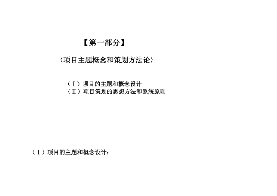 官渡一号地项目总体策划和定位分析报告.docx_第1页