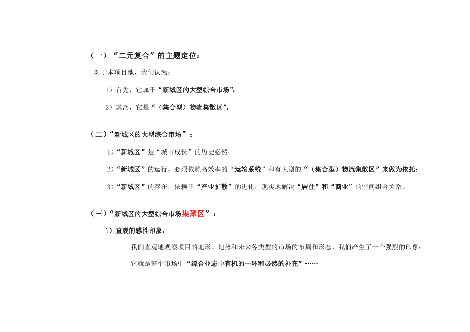 官渡一号地项目总体策划和定位分析报告.docx_第2页