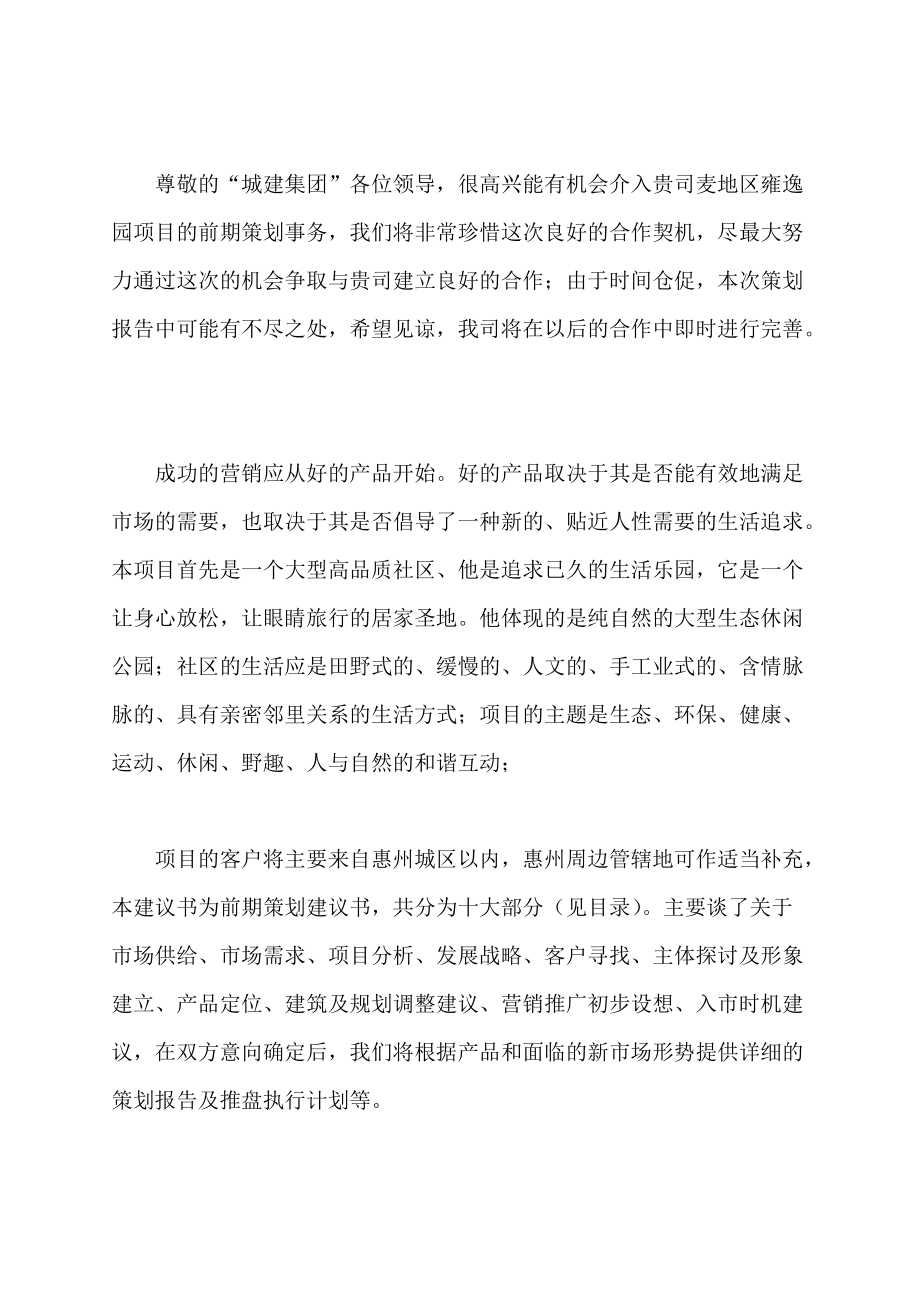 某园区项目前期策划建议书.docx_第2页