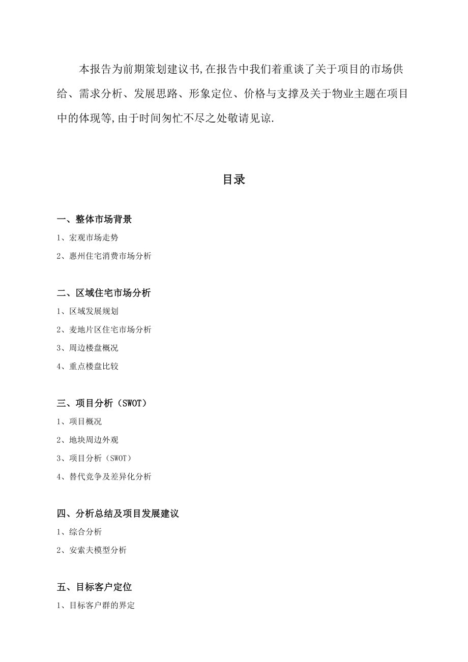 某园区项目前期策划建议书.docx_第3页