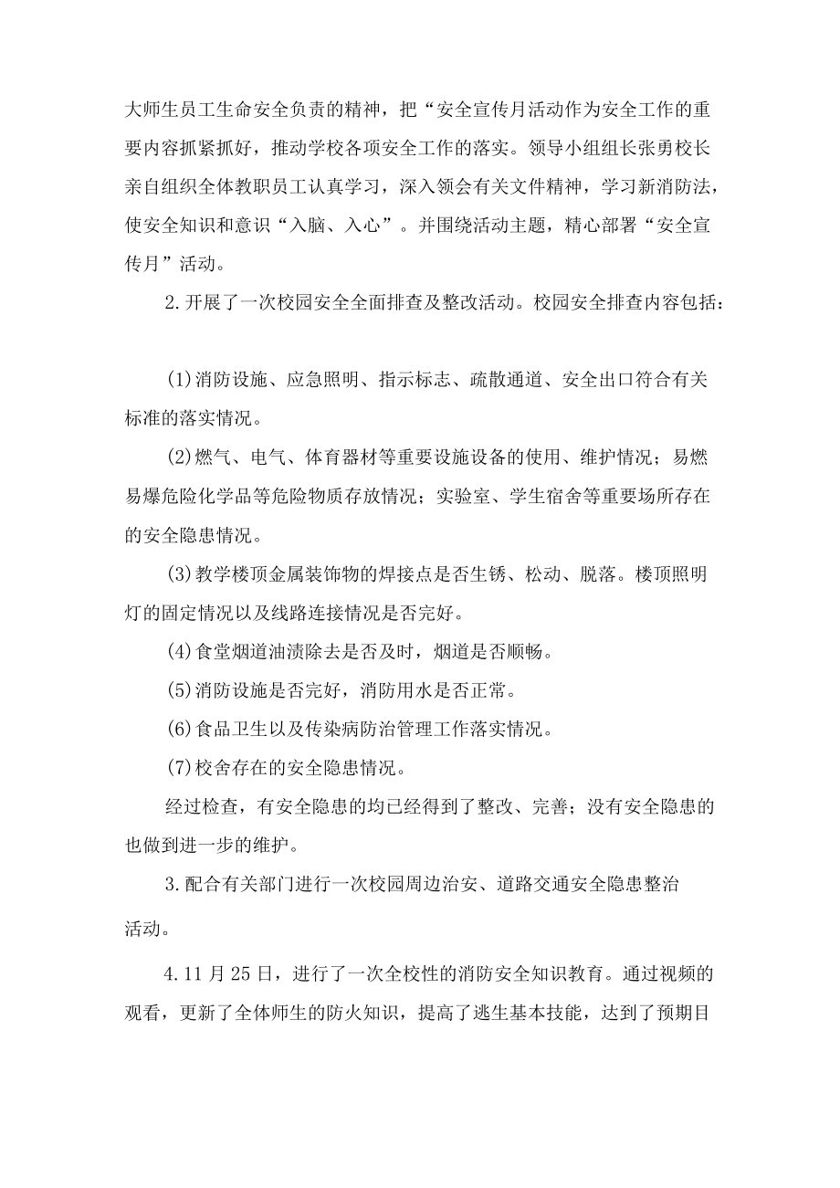 2022年消防安全宣传月活动总结精编4份.docx_第3页