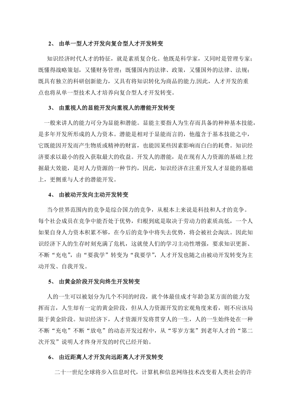 新经济时代的企业人力资源管理（DOC150页）.docx_第3页