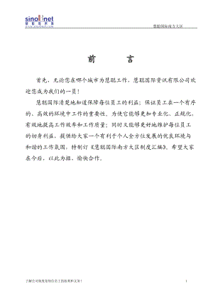 某公司制度汇编(DOC 71页).docx