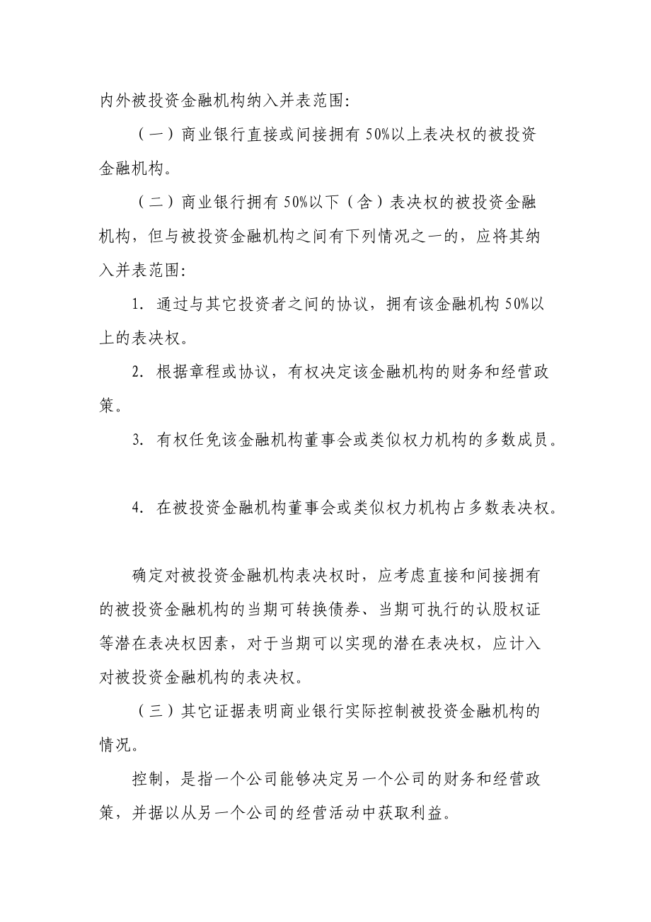 商业银行资本管理办法(试行).docx_第3页