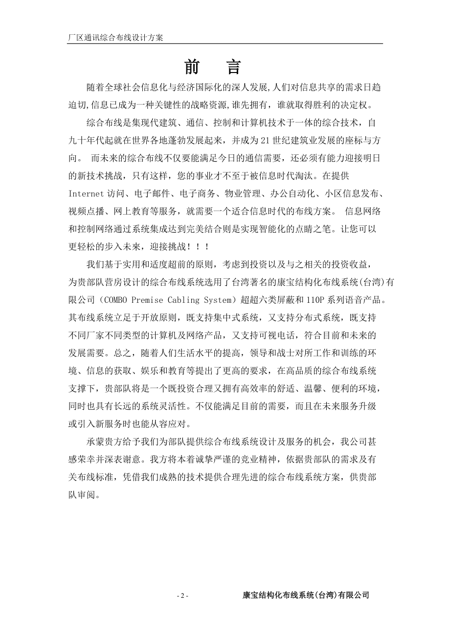 某厂区通讯综合布线设计方案.docx_第2页