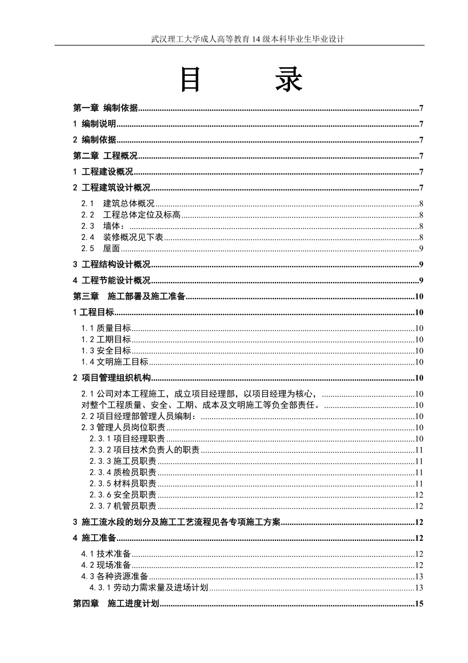 某新建厂区施工组织设计.docx_第1页