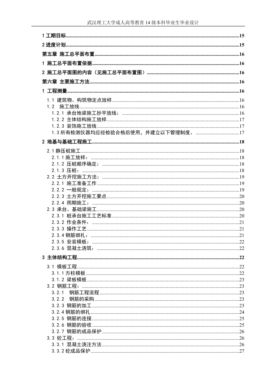 某新建厂区施工组织设计.docx_第2页