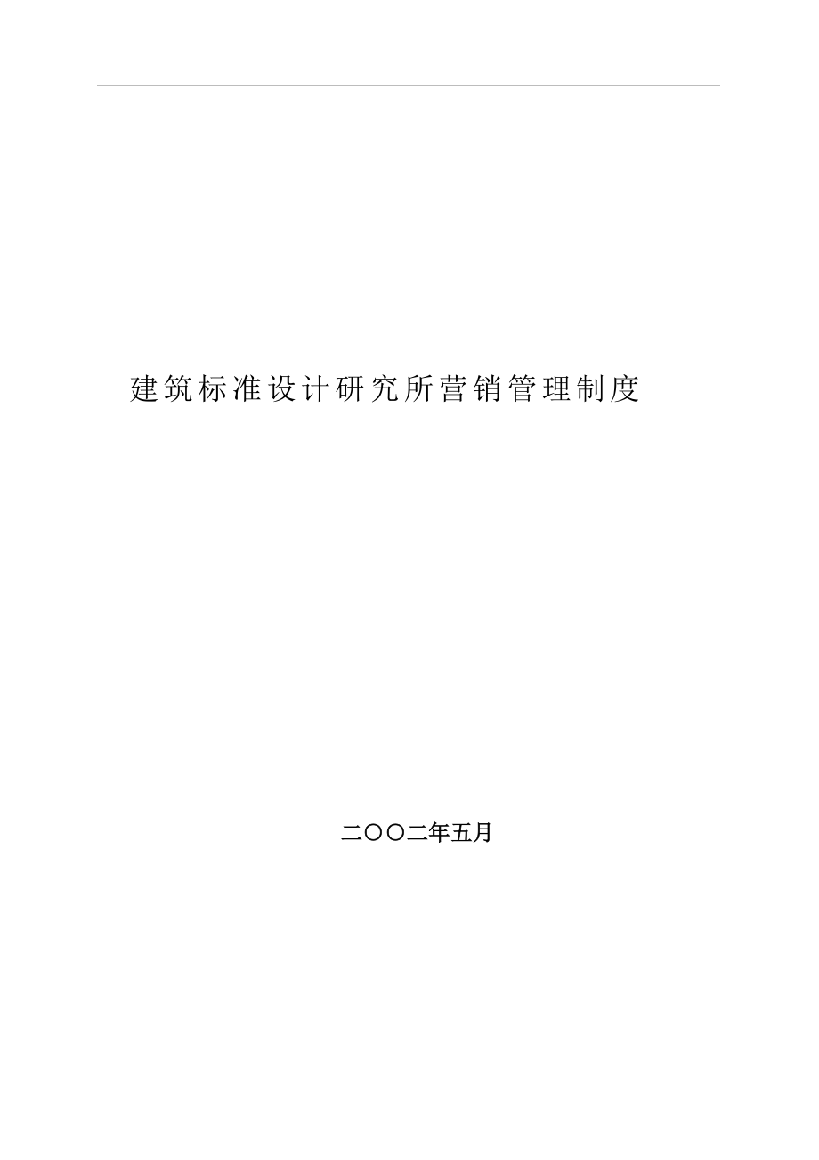 某公司营销战略管理制度.docx_第1页