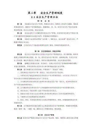 某公司安全生产管理制度汇编(DOCX 54页).docx